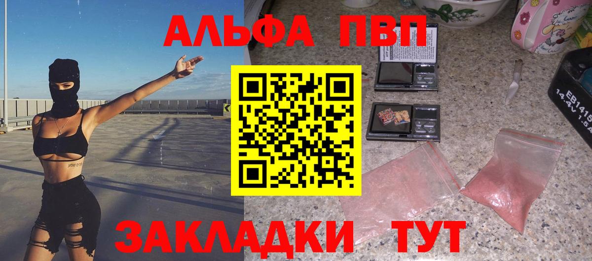 Комсомольск-на-Амуре  Alpha PVP Соль  Вход с VPN 