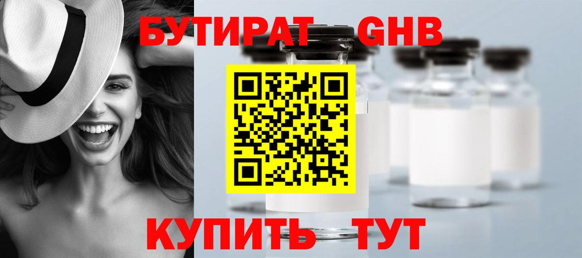 Бутират BDO Комсомольск-на-Амуре