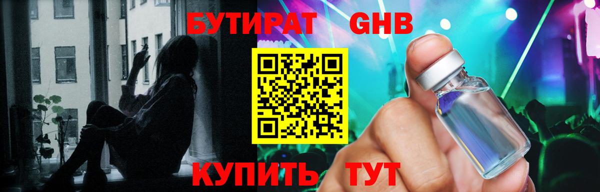 БУТИРАТ бутик  Вход с VPN  Комсомольск-на-Амуре 