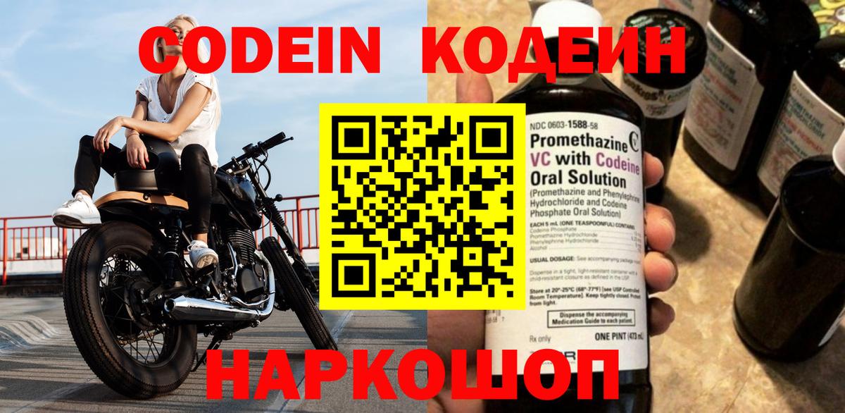 Codein напиток Lean (лин)  Codein напиток Lean (лин)  Комсомольск-на-Амуре  Вход с VPN 