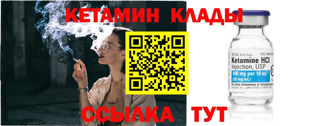 КЕТАМИН ketamine Комсомольск-на-Амуре