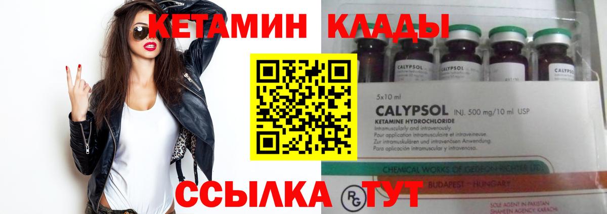 Комсомольск-на-Амуре  КЕТАМИН VHQ  Вход с VPN 