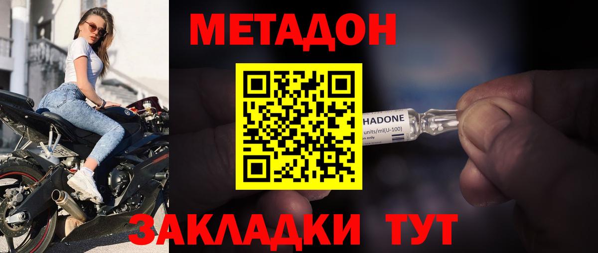 МЕТАДОН methadone  Вход с VPN  Комсомольск-на-Амуре  Метадон белоснежный 